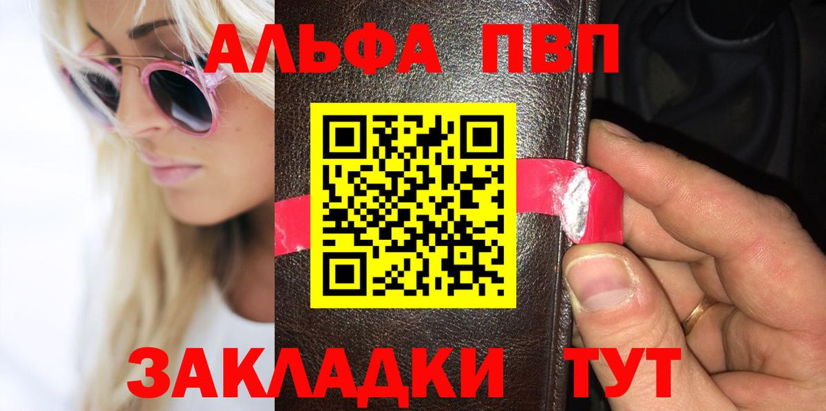 A PVP СК КРИС  Вход с VPN  Белебей  Alpha PVP кристаллы  Alpha PVP Crystall 