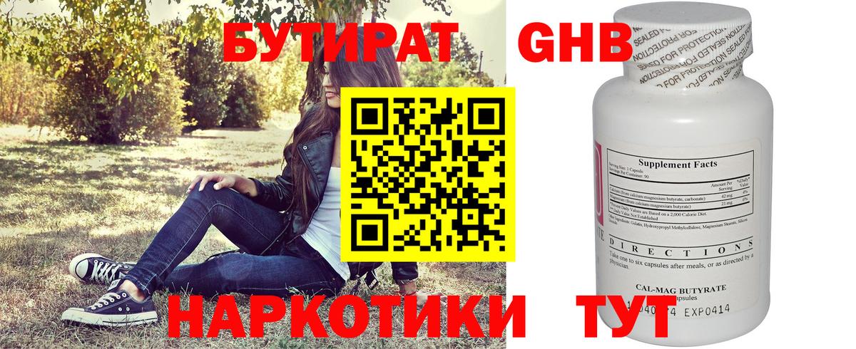 Бутират GHB Белебей