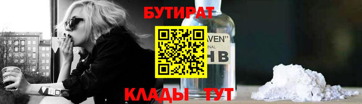 Бутират  БУТИРАТ BDO 33%  Вход с VPN  Белебей 