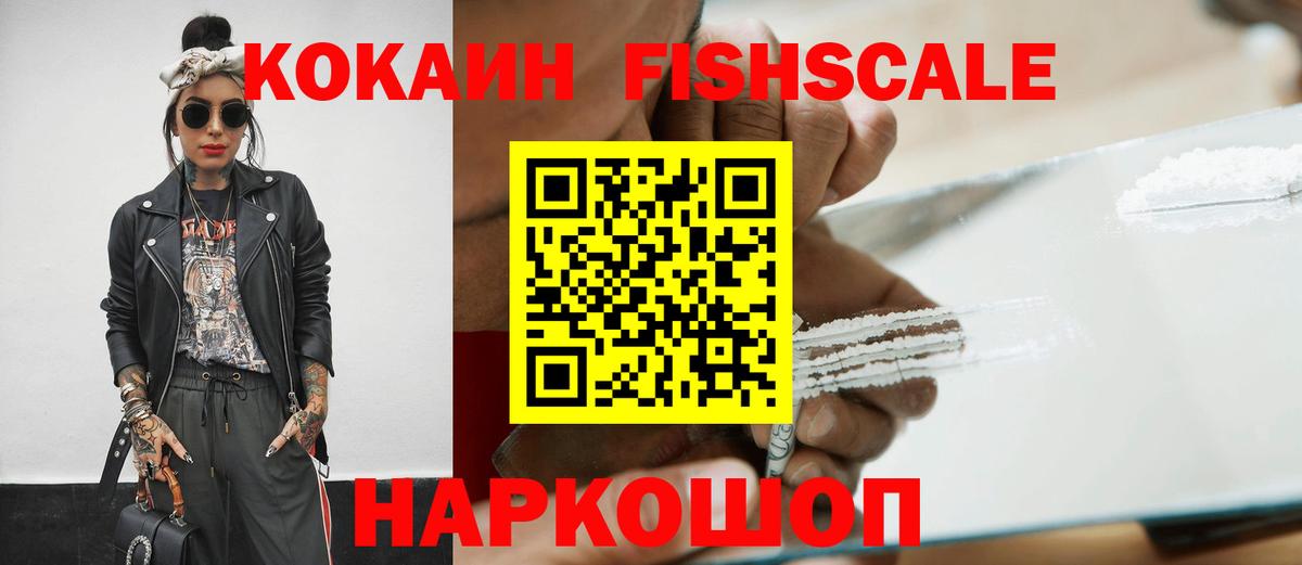 Белебей  Cocaine FishScale  цена   Вход с VPN  КОКАИН Перу 