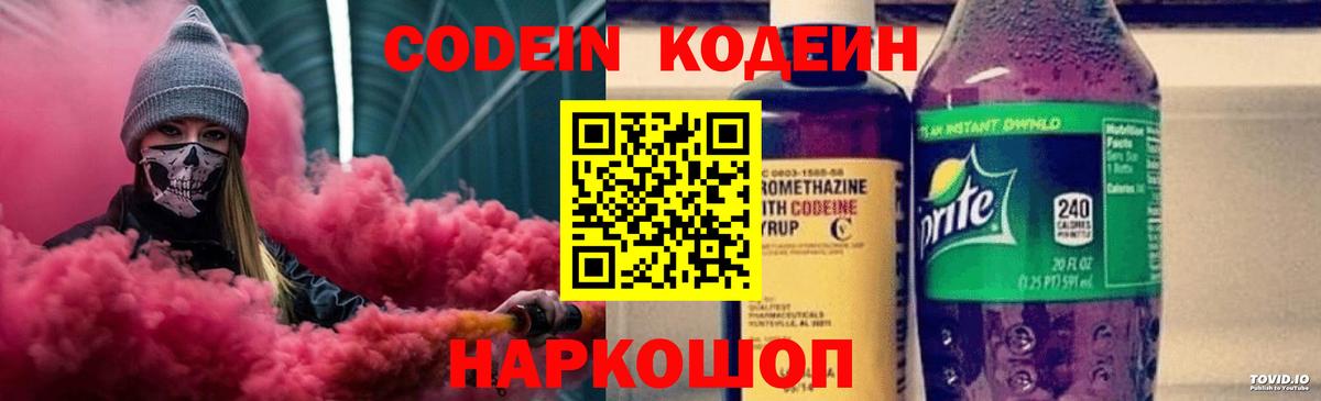 Кодеиновый сироп Lean Purple Drank Белебей