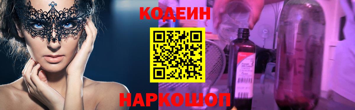 Белебей  Codein напиток Lean (лин)  Кодеин Purple Drank  Вход с VPN 