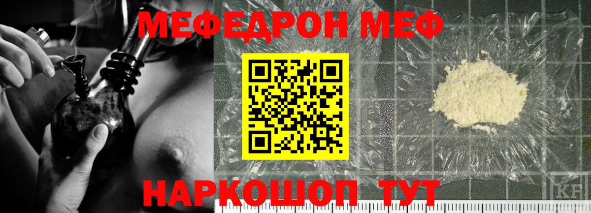 Меф мяу мяу  Белебей