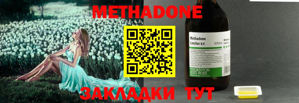 МЕТАДОН methadone Белебей
