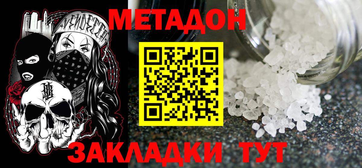 Метадон белоснежный  МЕТАДОН methadone  Белебей  Вход с VPN 