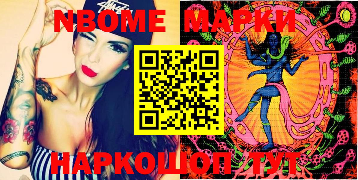Марки NBOMe 1,5мг Белебей