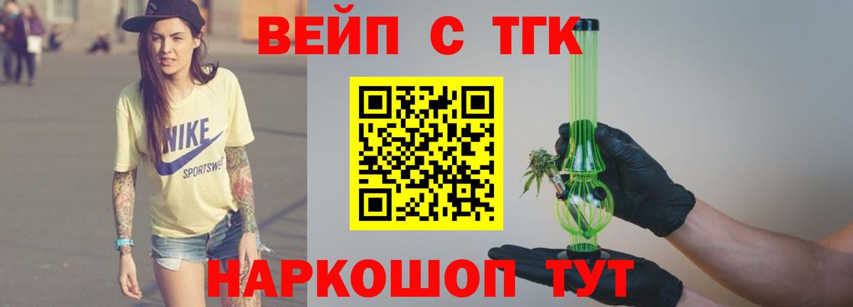 ТГК жижа Белебей
